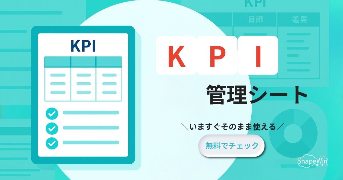 プレスリリースKPI管理テンプレート